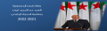رسالة رئيس الجمهورية السيد عبد المجيد تبون بمناسبة الدخول الجامعي 2021-2022